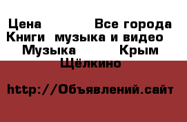 JBL Extreme original › Цена ­ 5 000 - Все города Книги, музыка и видео » Музыка, CD   . Крым,Щёлкино